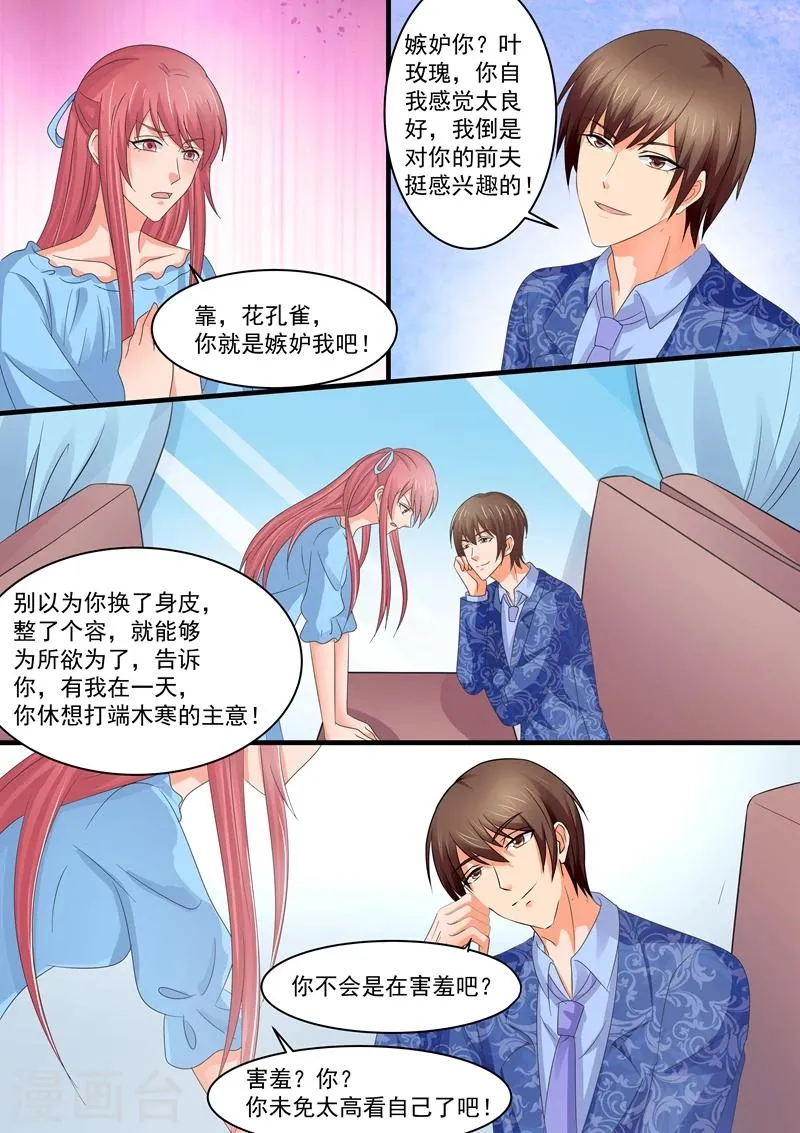 第85话 花孔雀 第3页