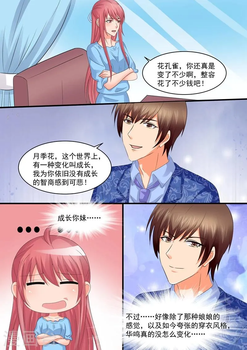 第85话 花孔雀 第4页