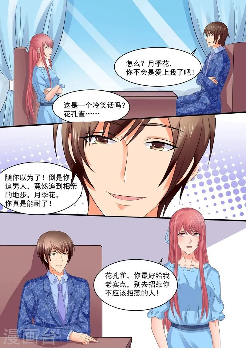 第85话 花孔雀 第5页