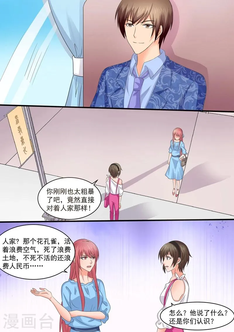 第85话 花孔雀 第6页