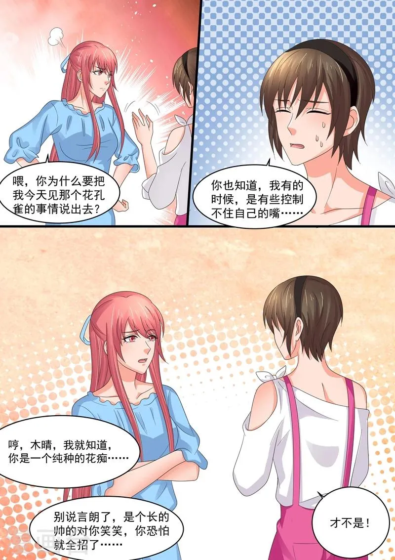 第85话 花孔雀 第7页