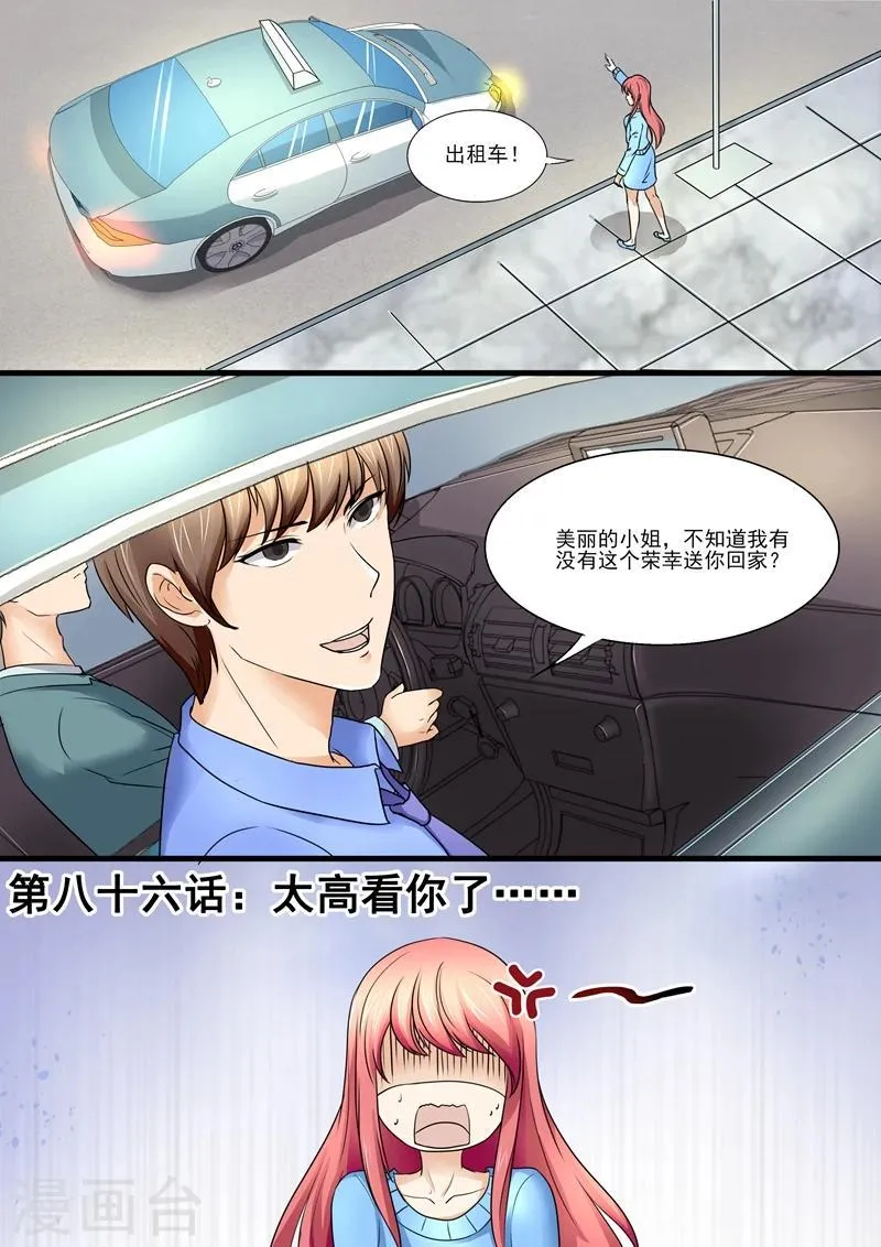 第86话 太高看你了 第1页