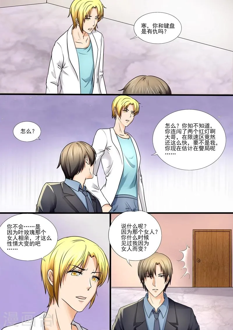 第86话 太高看你了 第3页