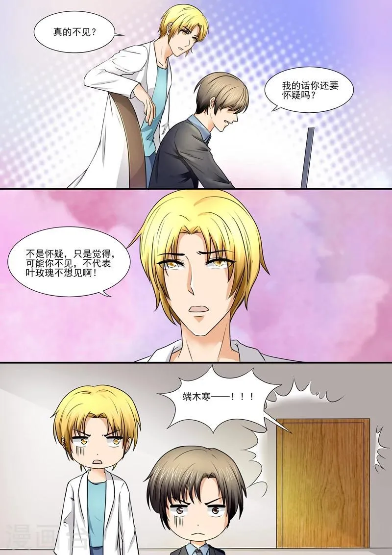 第86话 太高看你了 第5页