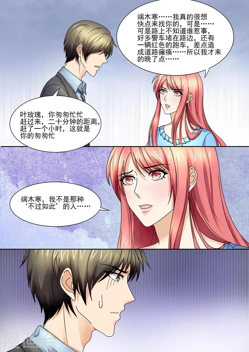 第86话 太高看你了 第10页