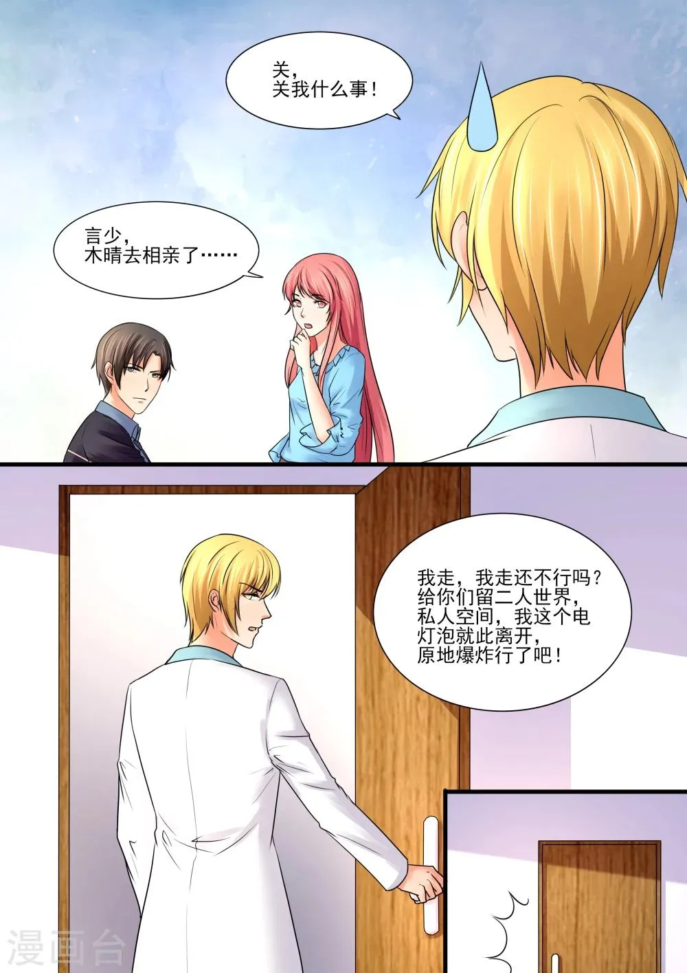 第87话 二人世界 第2页