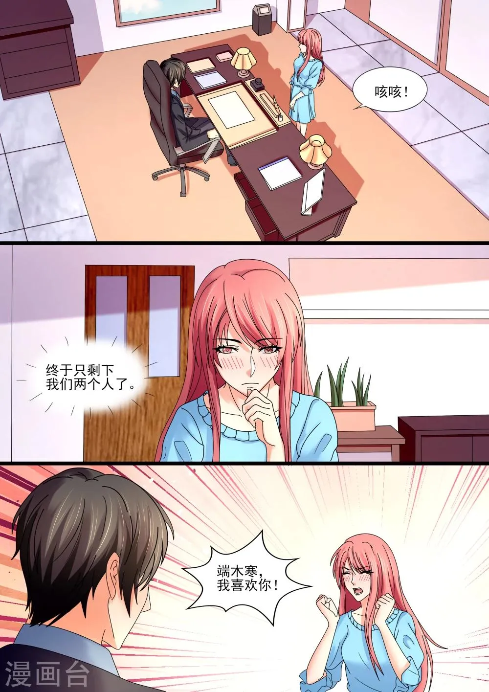 第87话 二人世界 第3页