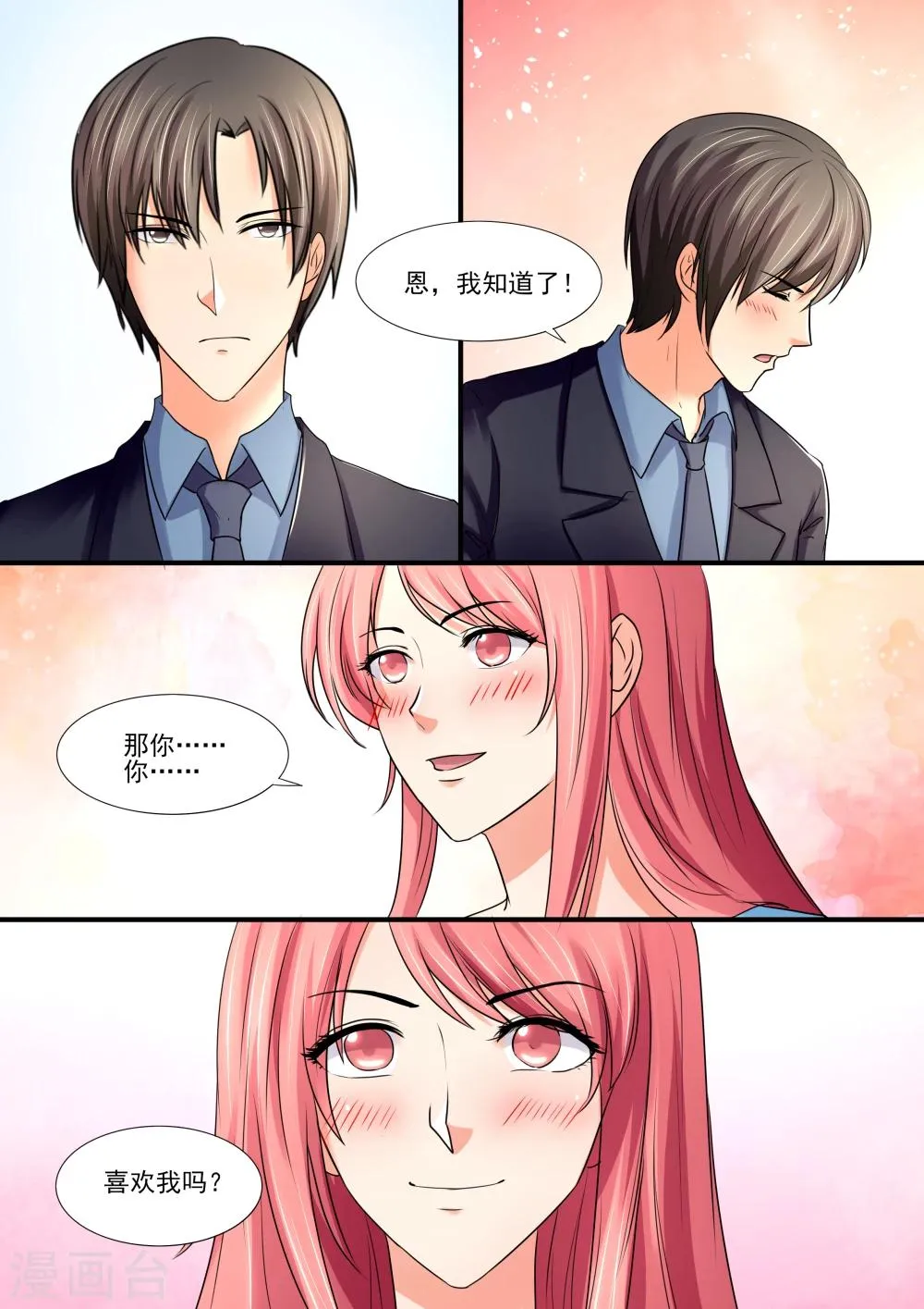第87话 二人世界 第4页