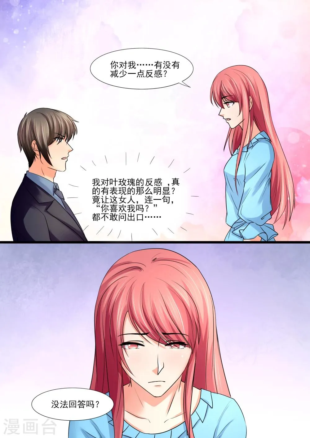 第87话 二人世界 第5页