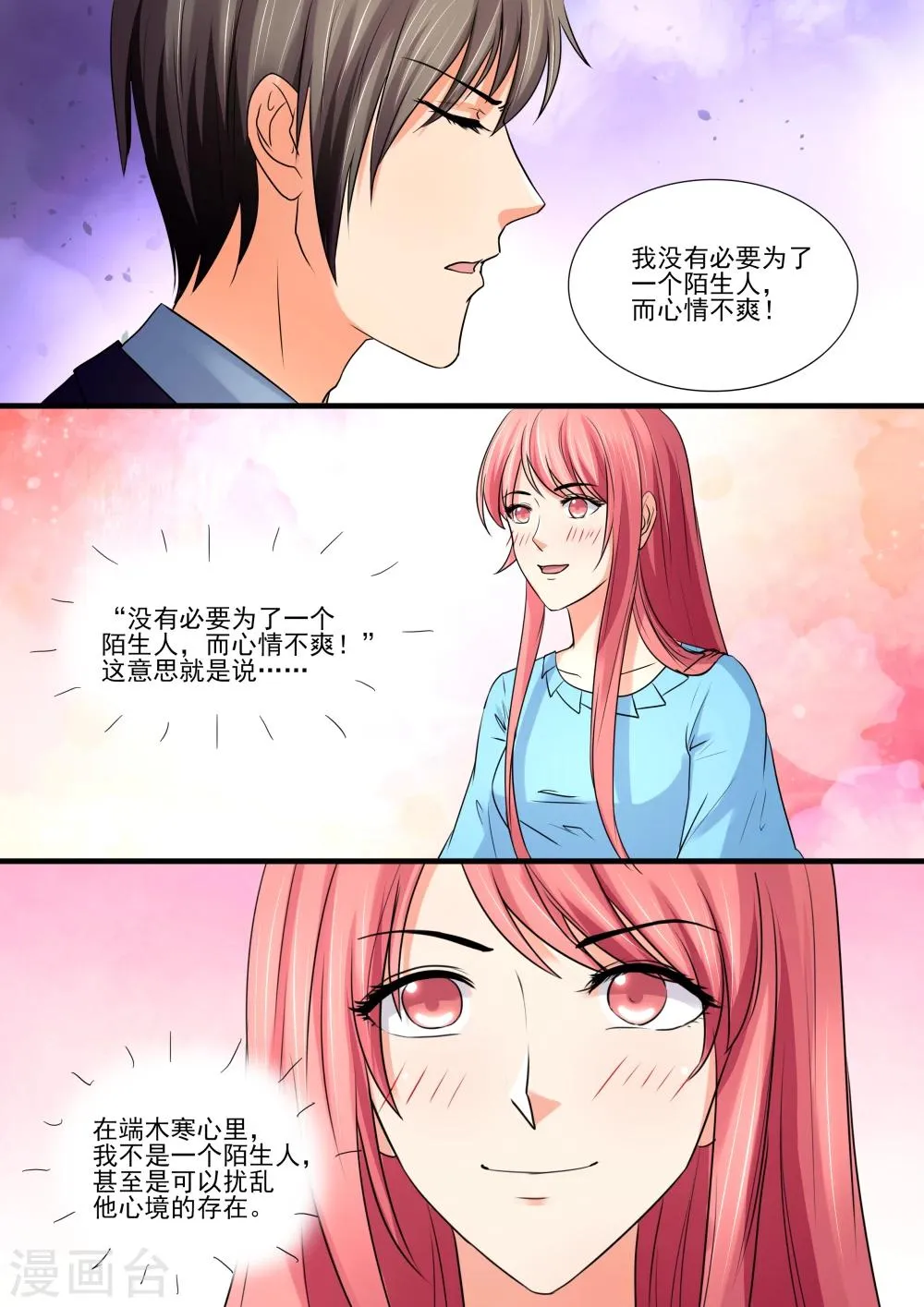 第87话 二人世界 第6页