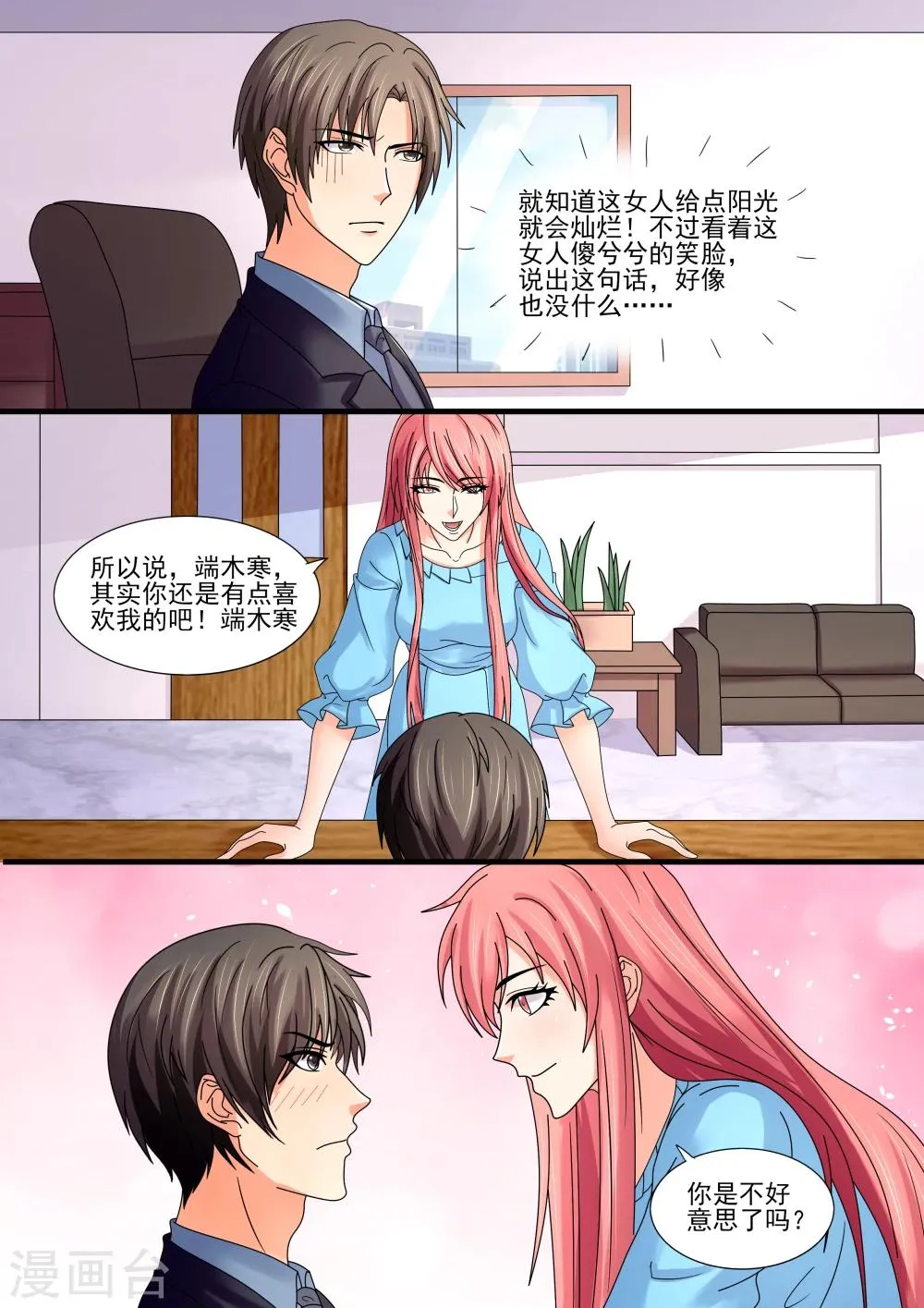 第87话 二人世界 第7页