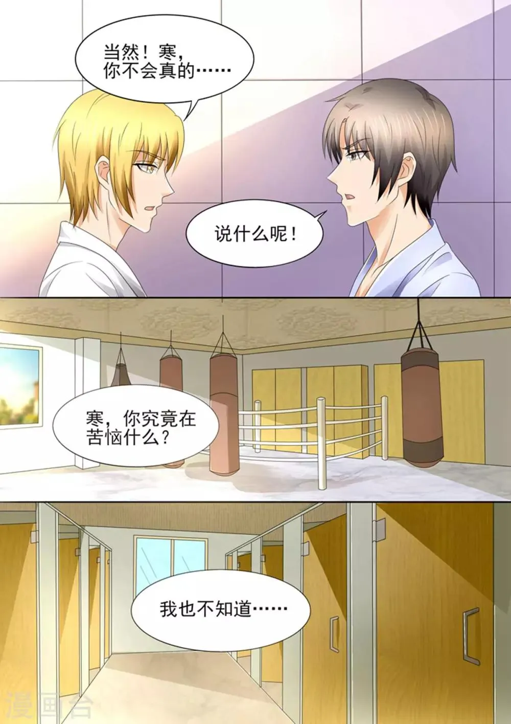 第90话 你喜欢叶玫瑰？ 第4页