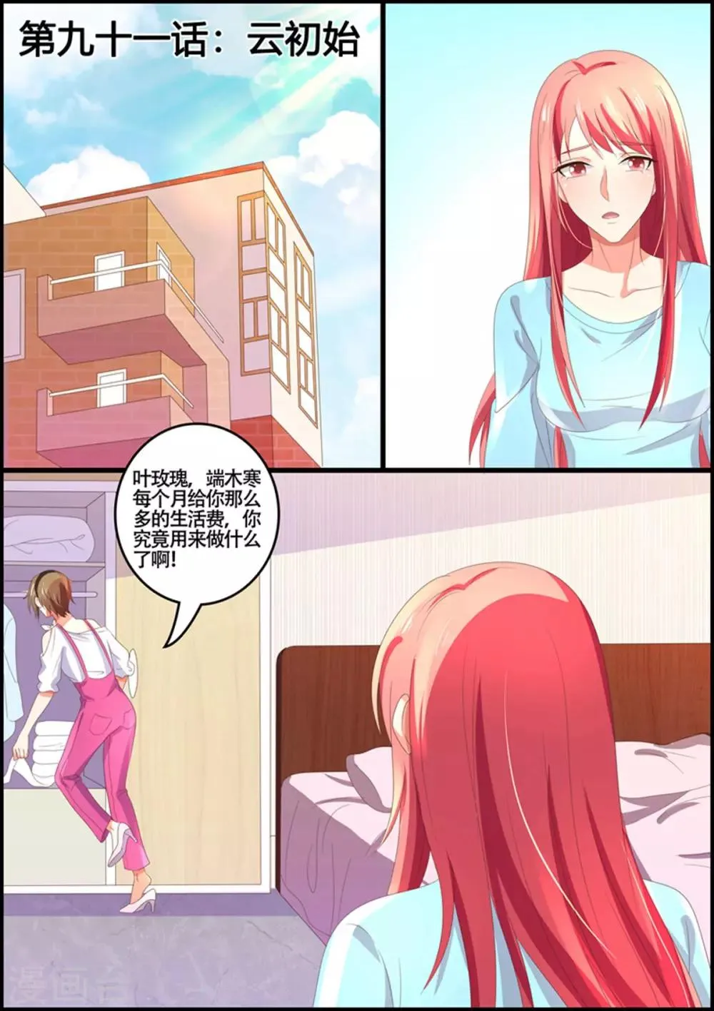 第91话 云 第1页
