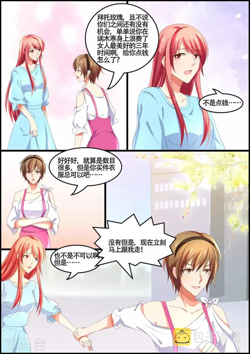 第91话 云 第3页