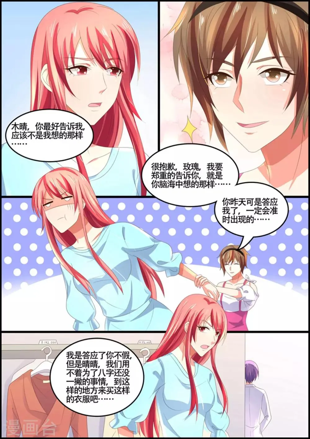 第91话 云 第7页