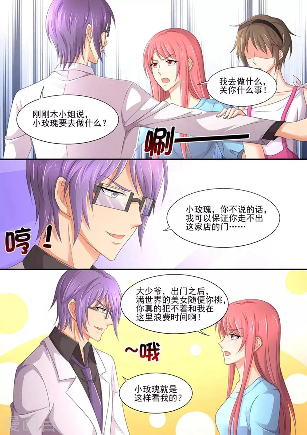 第92话 关你什么事 第3页