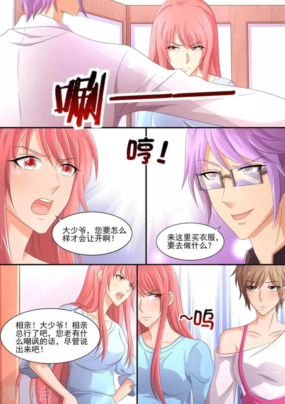 第92话 关你什么事 第4页