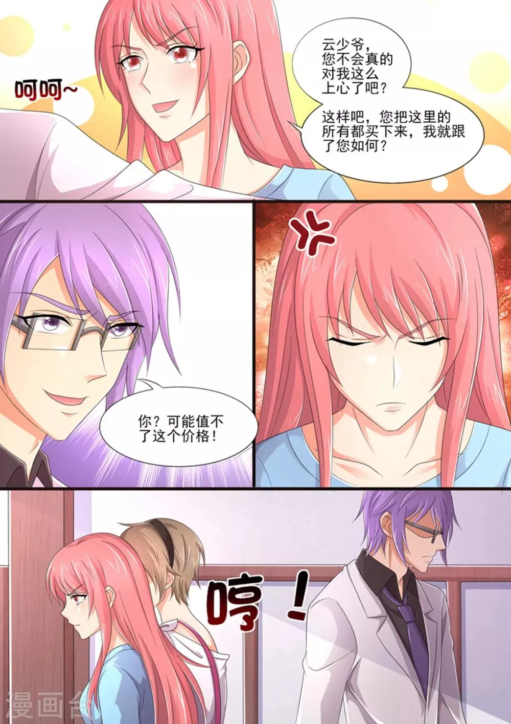 第92话 关你什么事 第9页