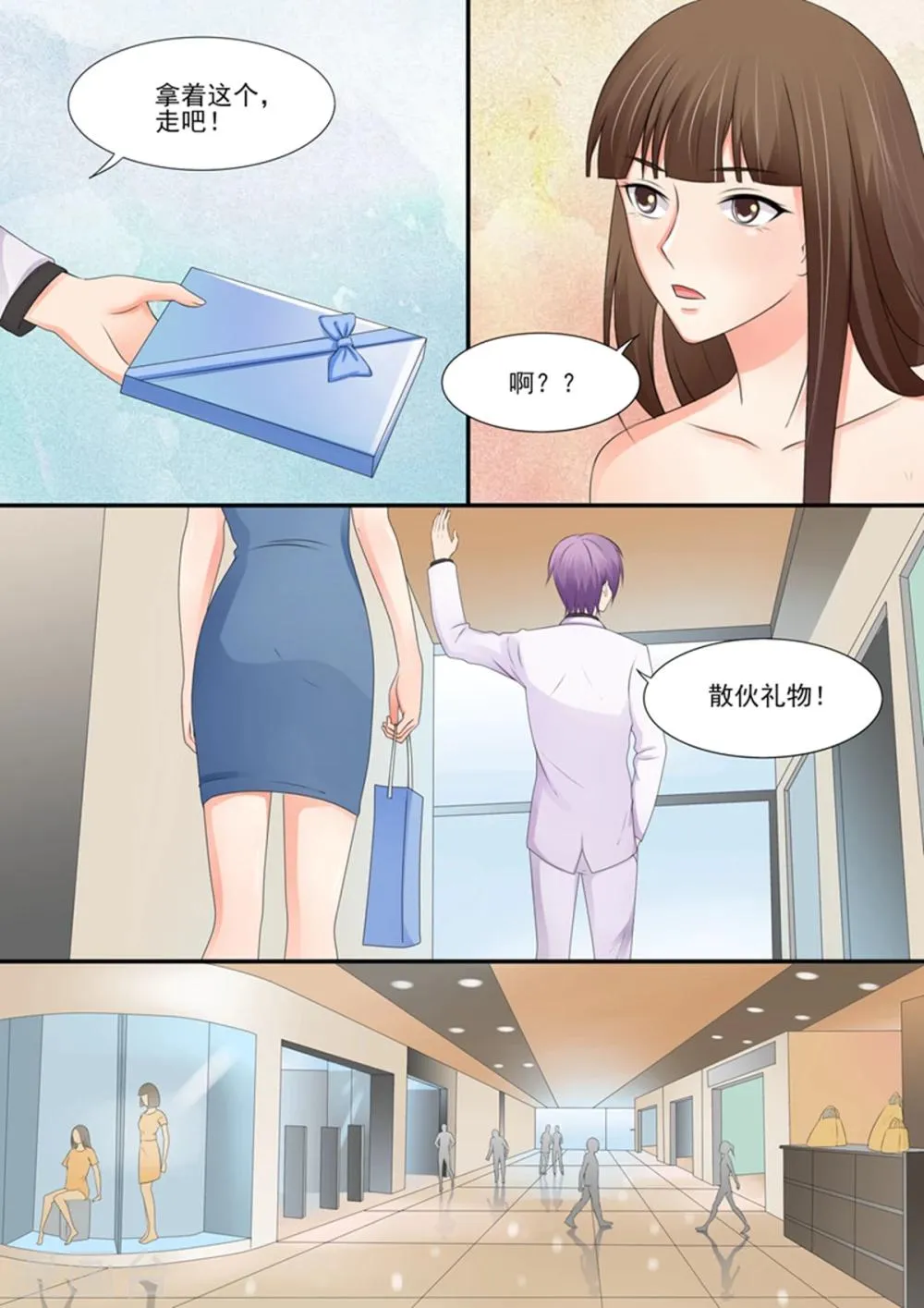 第93话 眼前一亮 第2页