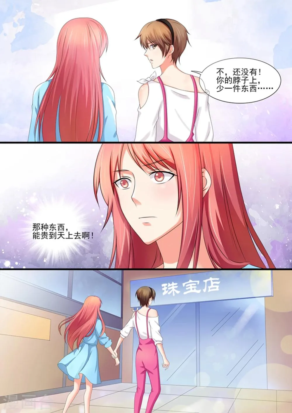 第93话 眼前一亮 第4页