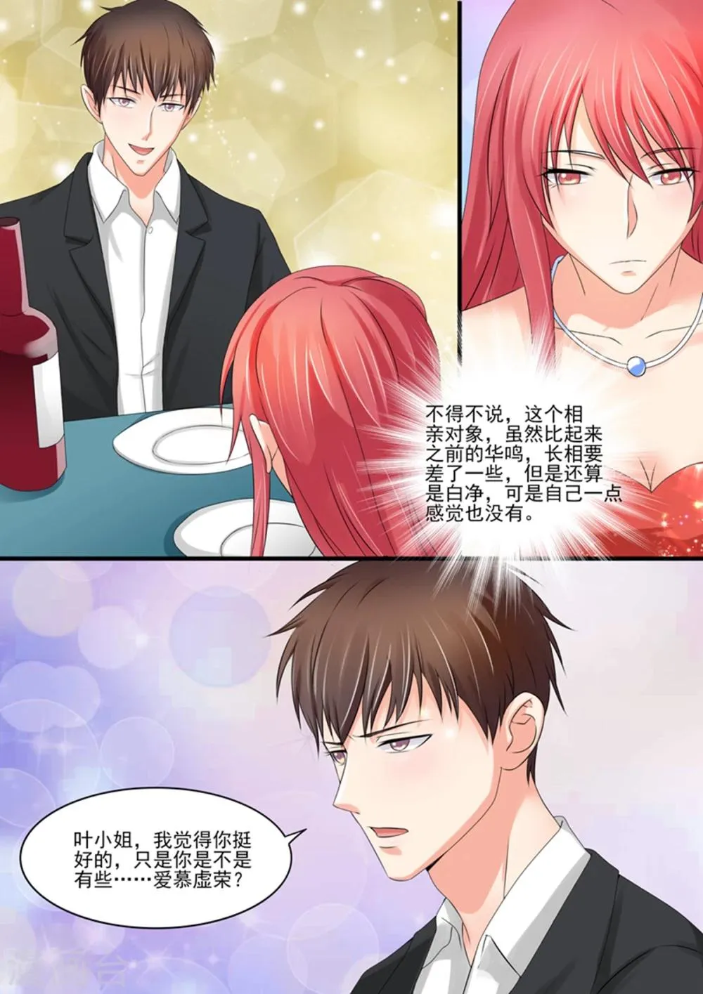 第93话 眼前一亮 第8页
