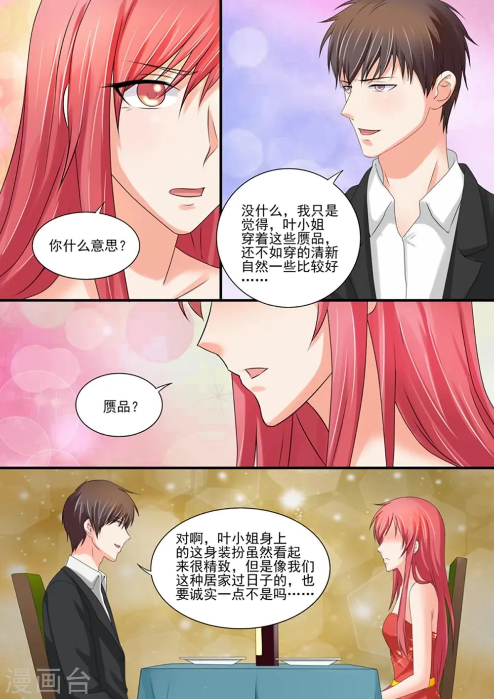 第93话 眼前一亮 第9页