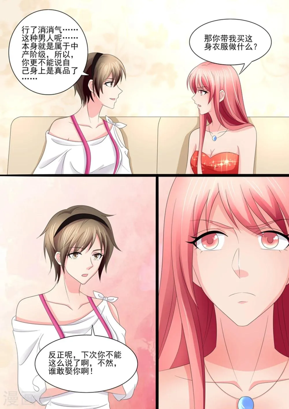 第94话 你从哪里找的这些奇葩 第3页