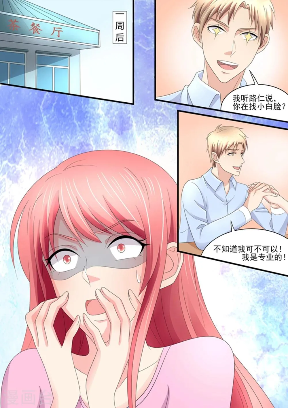 第94话 你从哪里找的这些奇葩 第4页