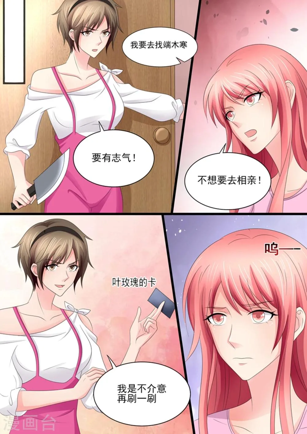 第94话 你从哪里找的这些奇葩 第5页