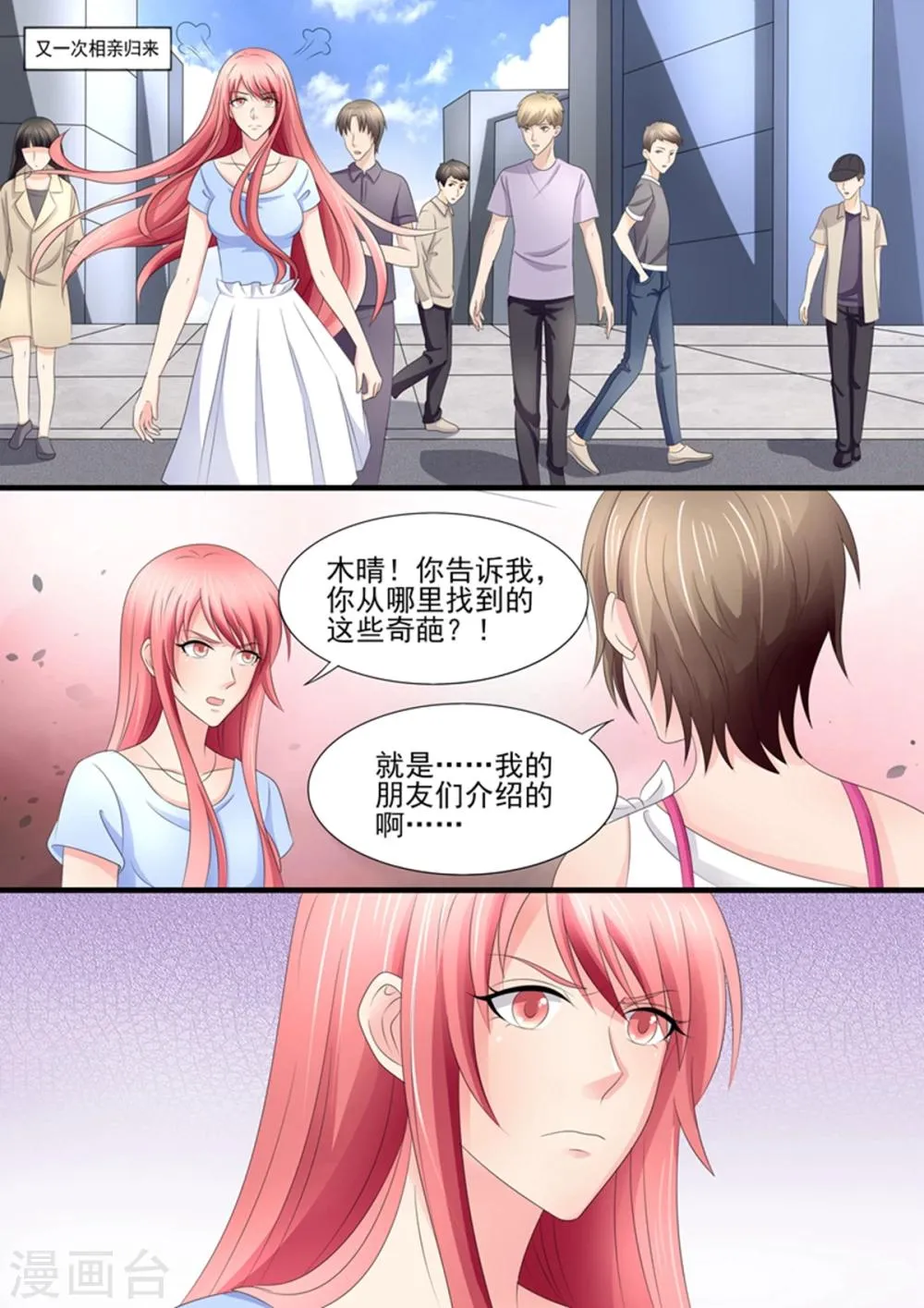 第94话 你从哪里找的这些奇葩 第6页