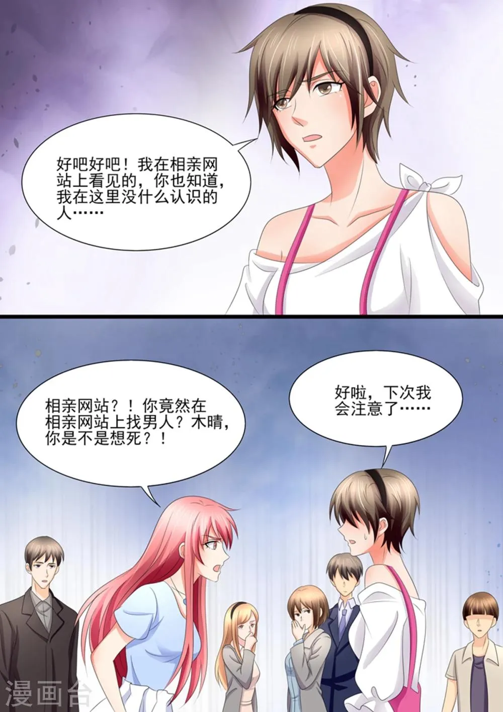 第94话 你从哪里找的这些奇葩 第7页