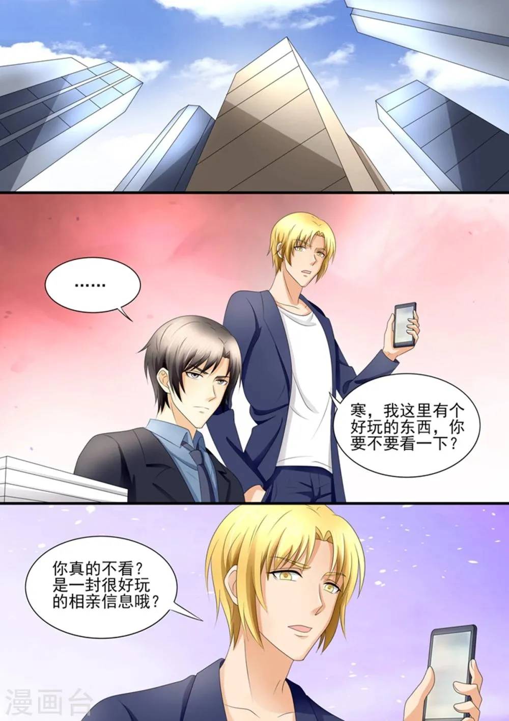 第94话 你从哪里找的这些奇葩 第10页