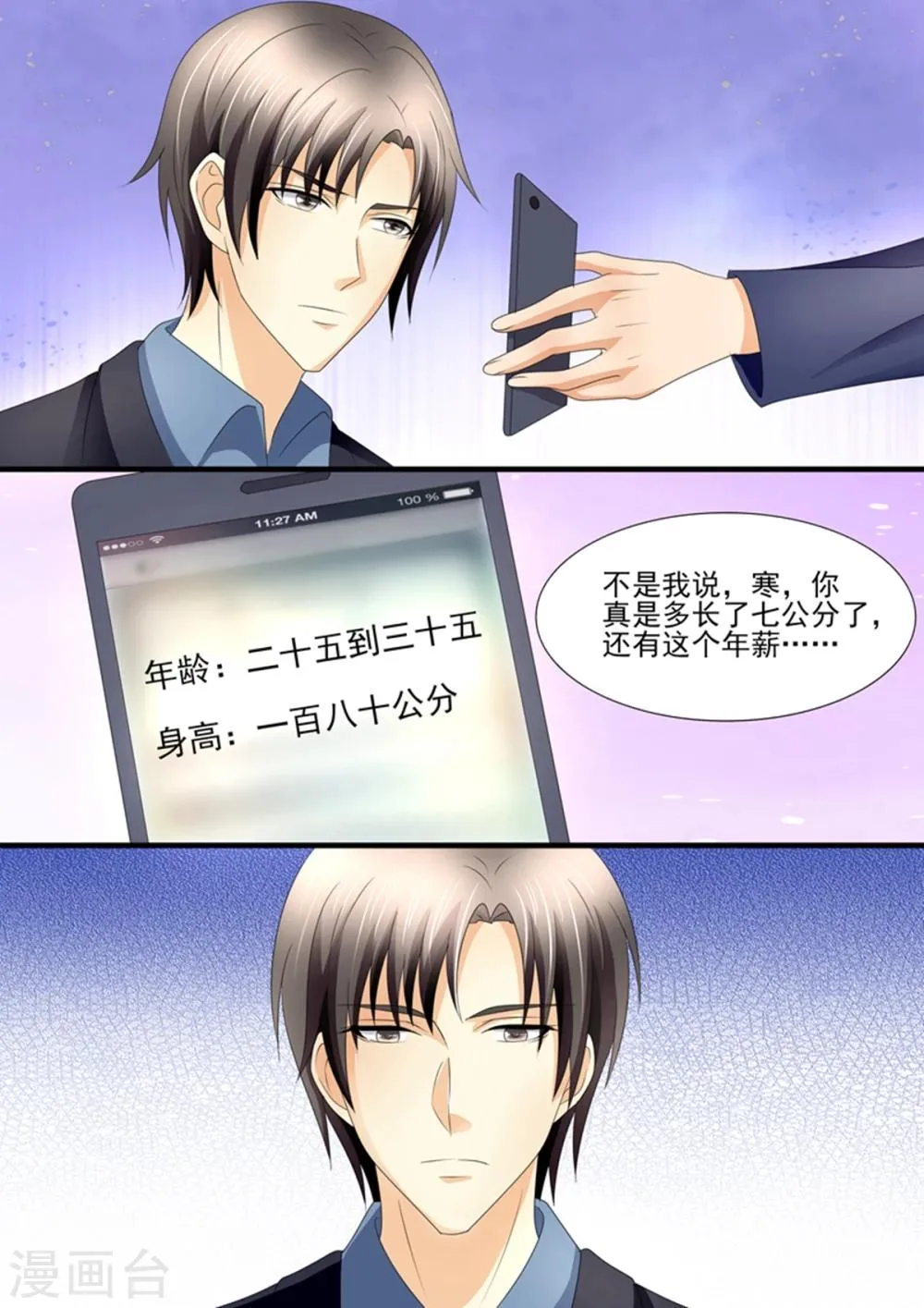 第94话 你从哪里找的这些奇葩 第11页