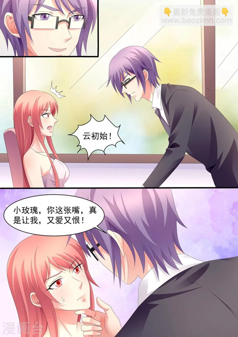 第98话 谁把你当做那种女人了？ 第2页