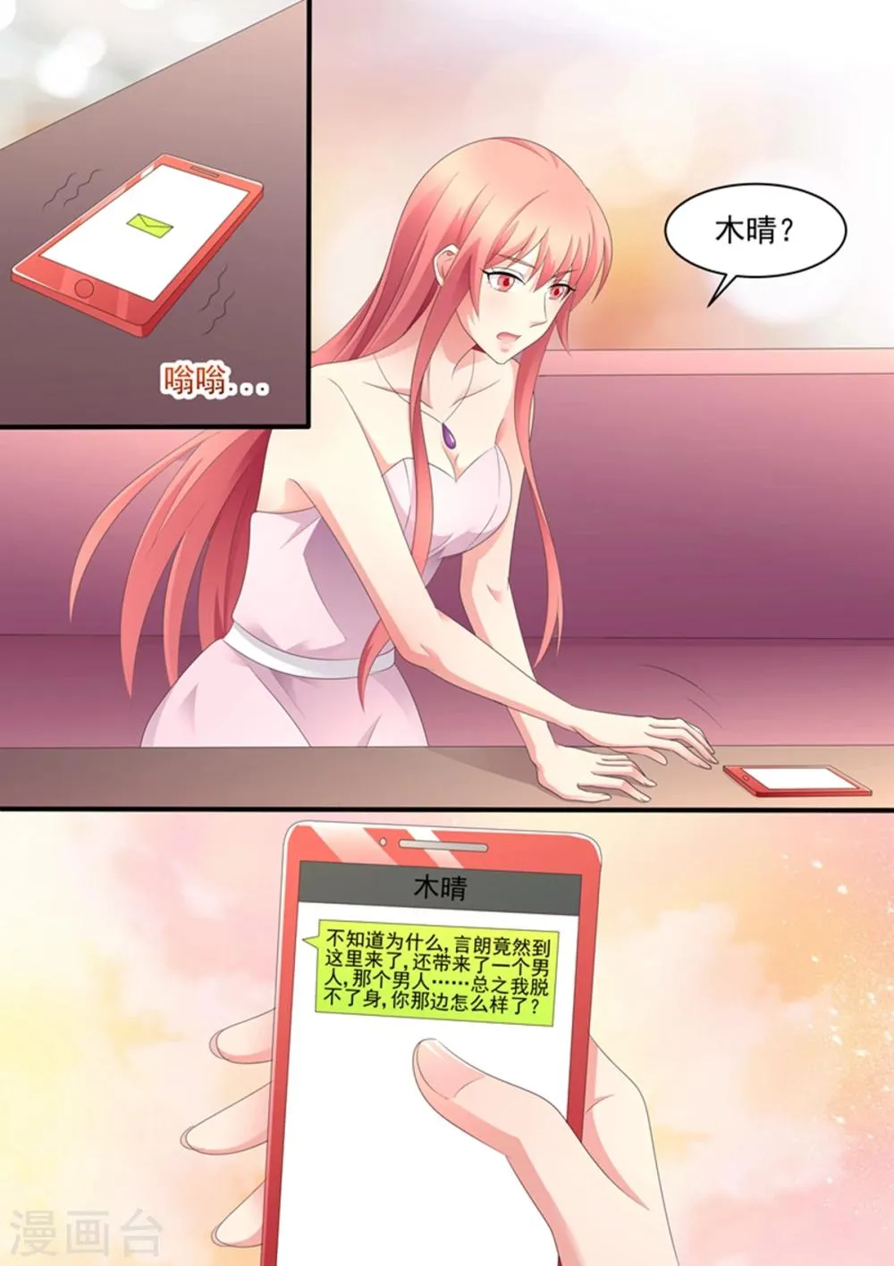 第98话 谁把你当做那种女人了？ 第4页