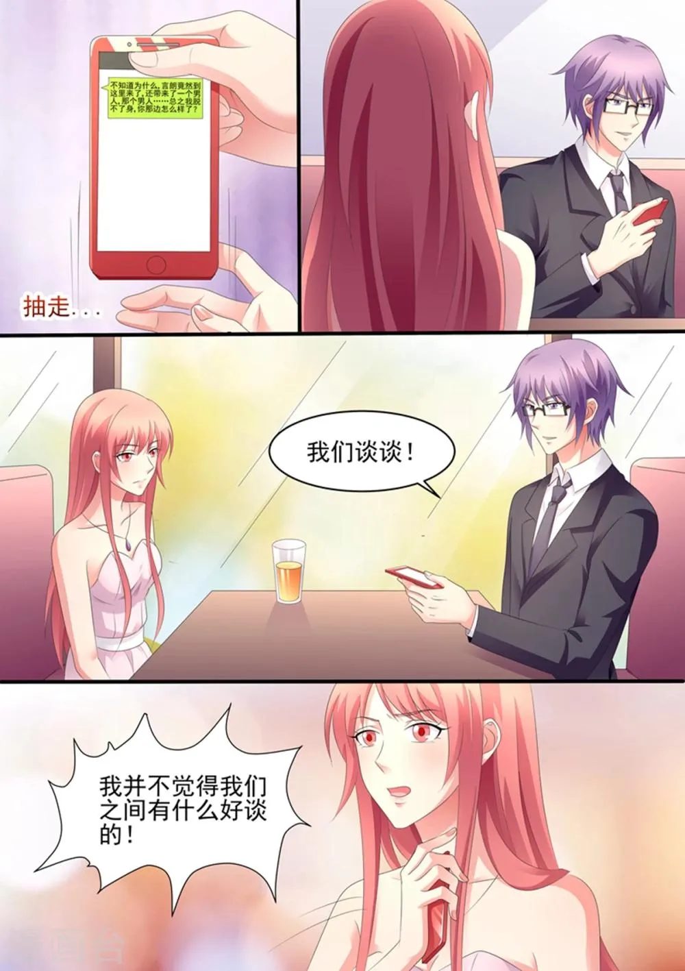 第98话 谁把你当做那种女人了？ 第5页