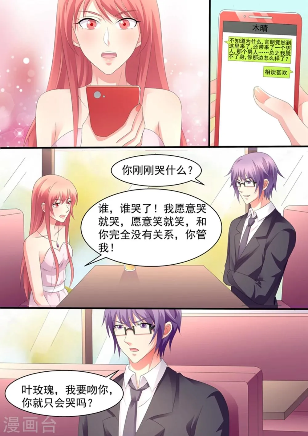 第98话 谁把你当做那种女人了？ 第6页