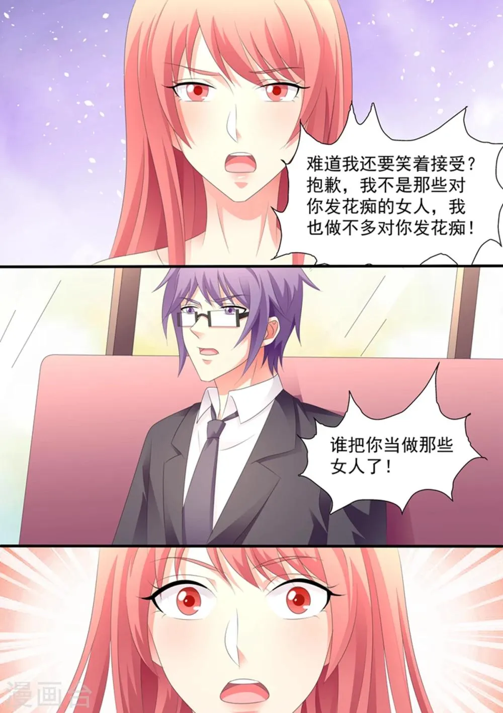 第98话 谁把你当做那种女人了？ 第7页