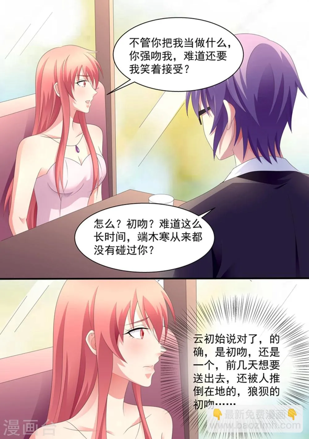 第98话 谁把你当做那种女人了？ 第8页