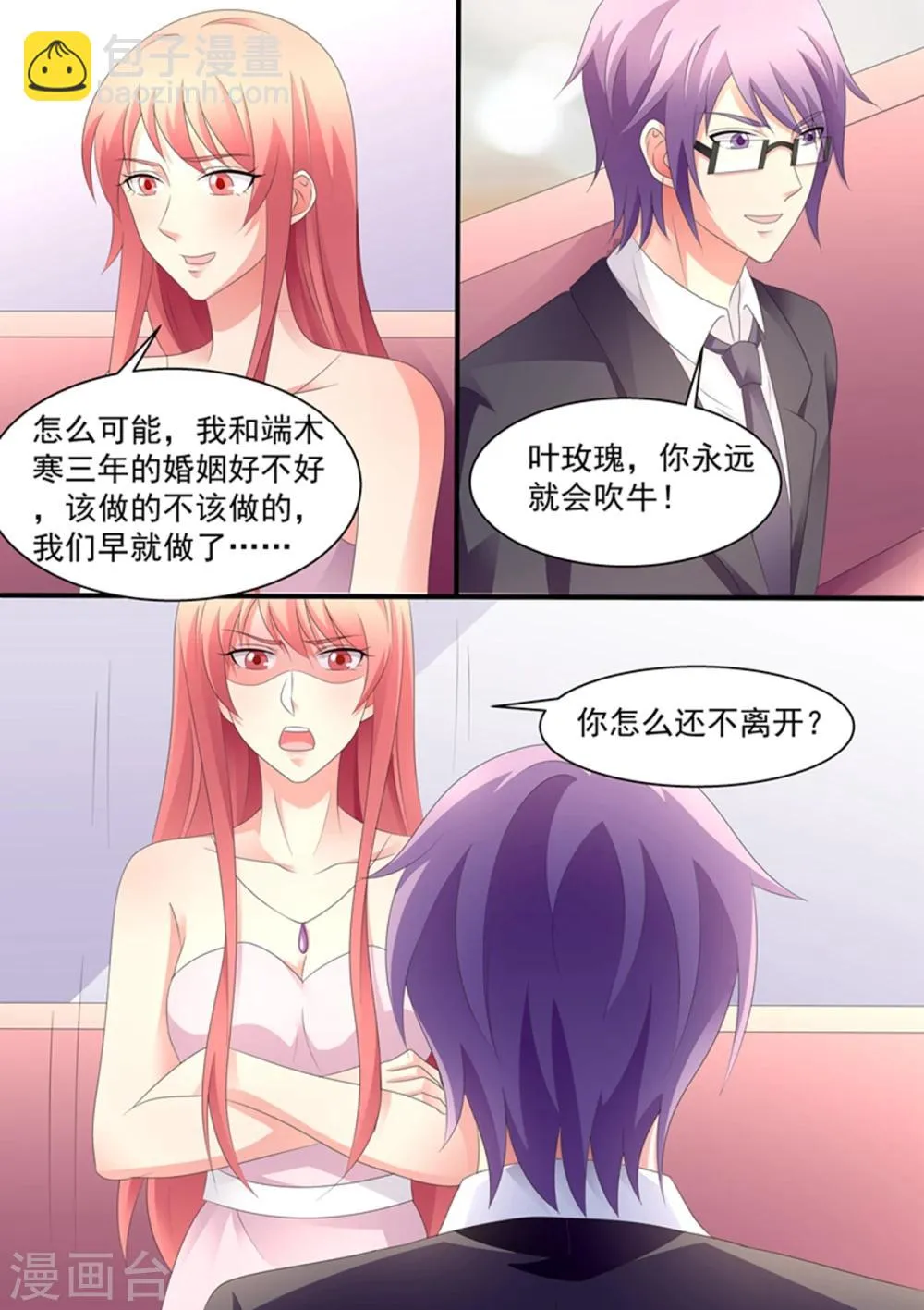 第98话 谁把你当做那种女人了？ 第9页