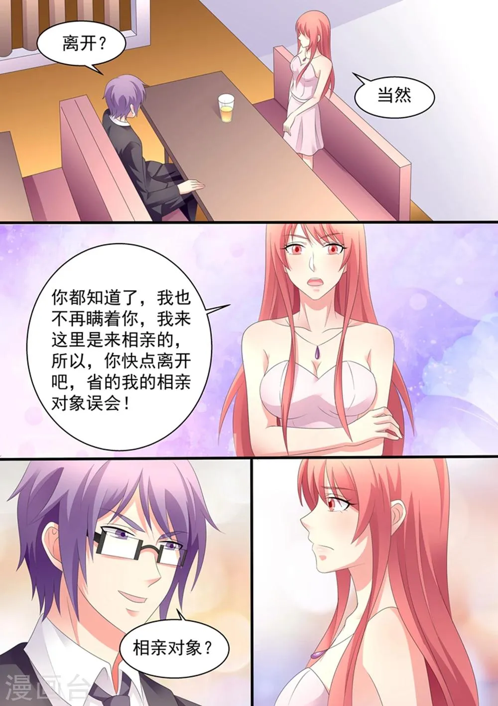 第98话 谁把你当做那种女人了？ 第10页