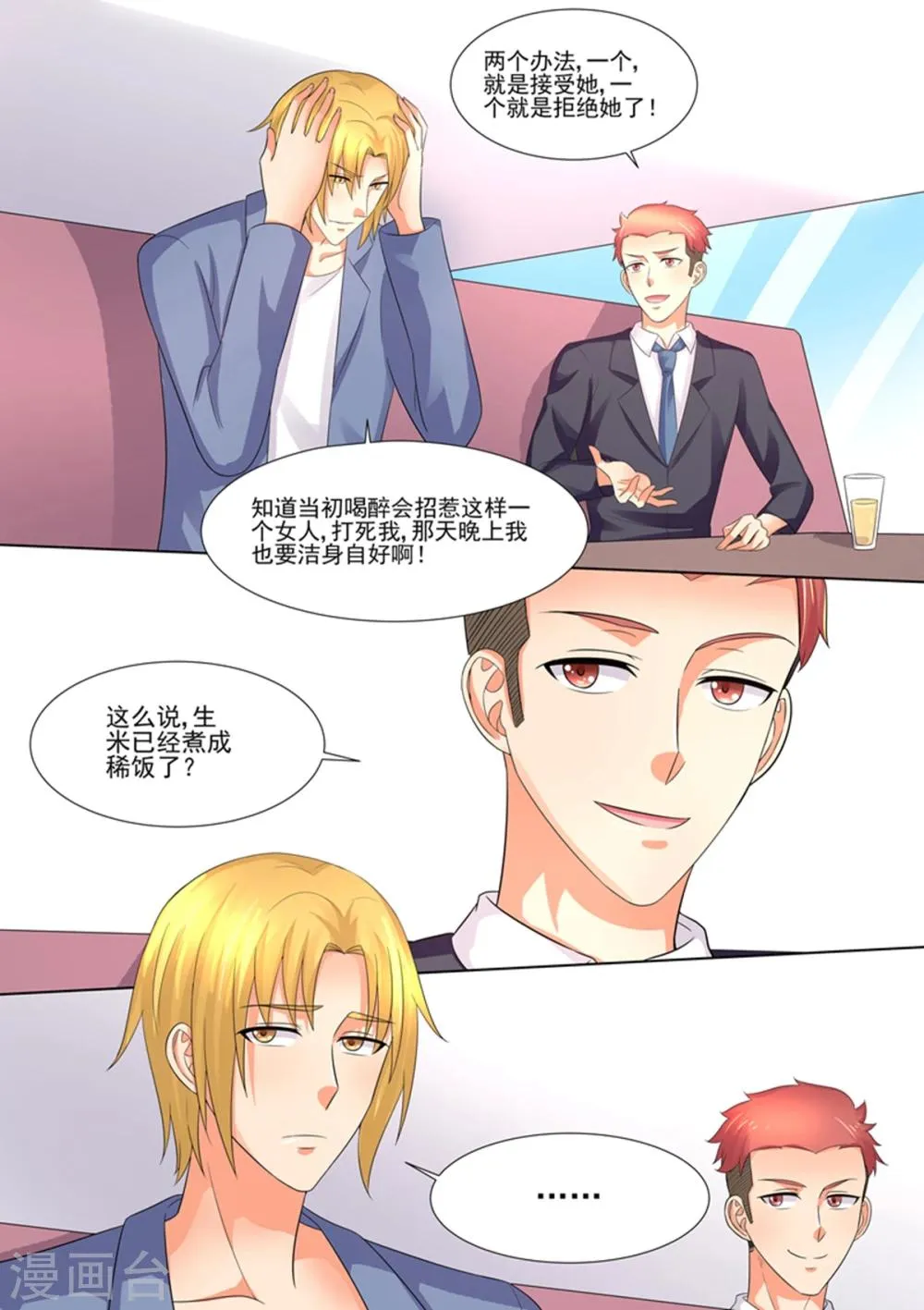 第100话 那不一样 第7页