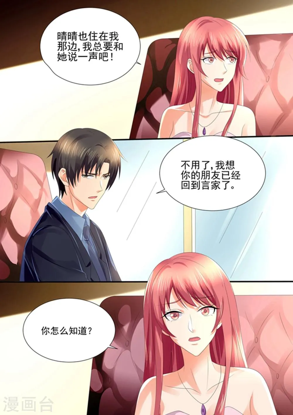 第103话 跟我回家！ 第7页