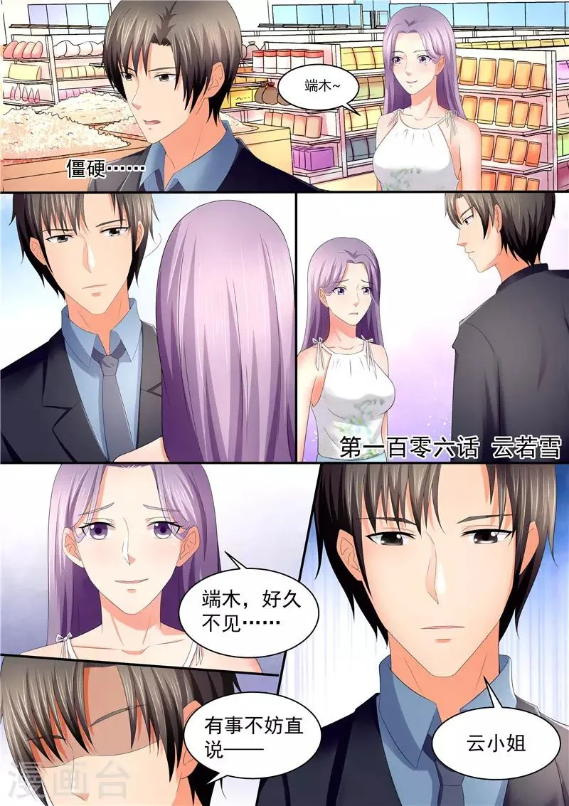 第106话 云若雪 第1页