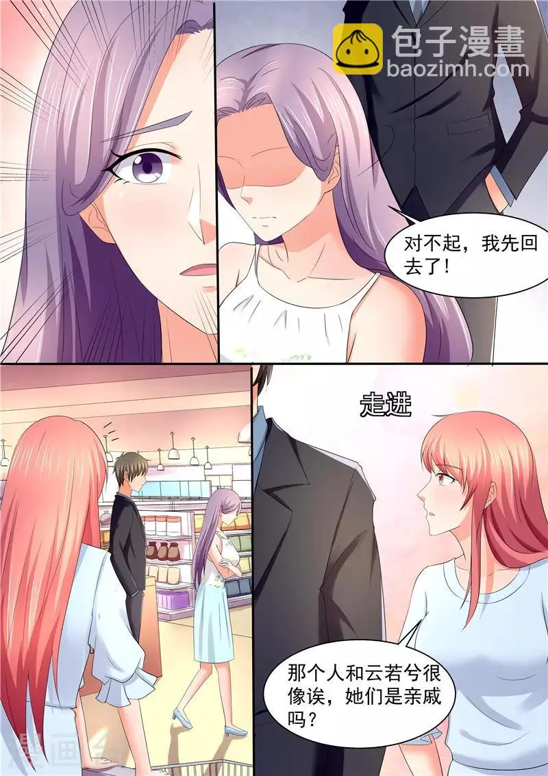 第106话 云若雪 第5页