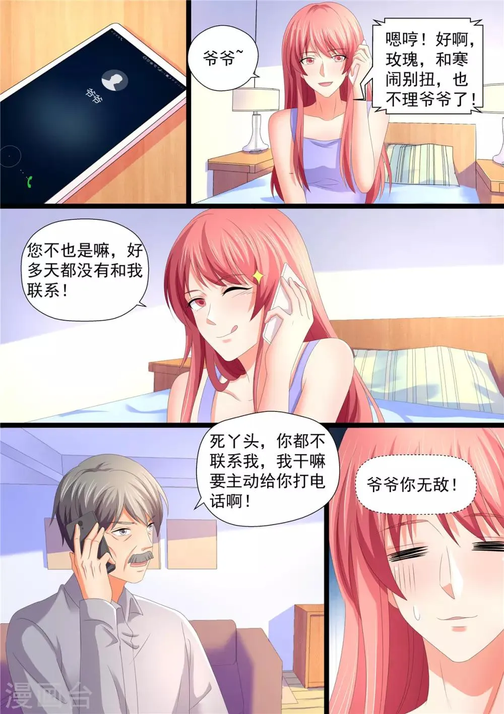 第107话 回家 第2页