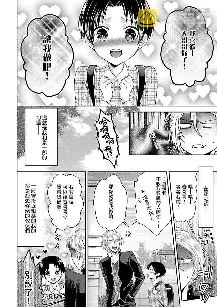 第2话 第3页