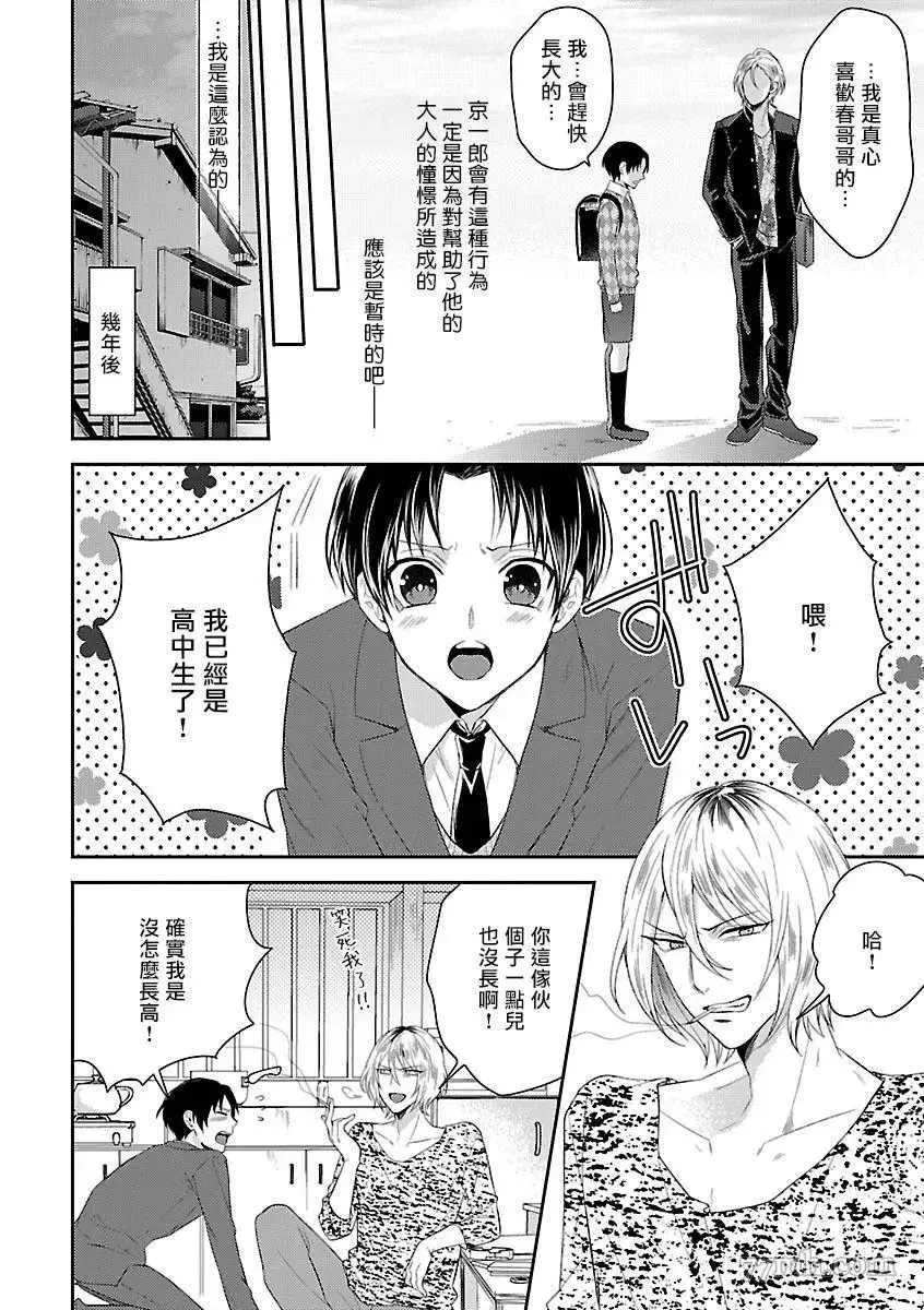 第2话 第5页