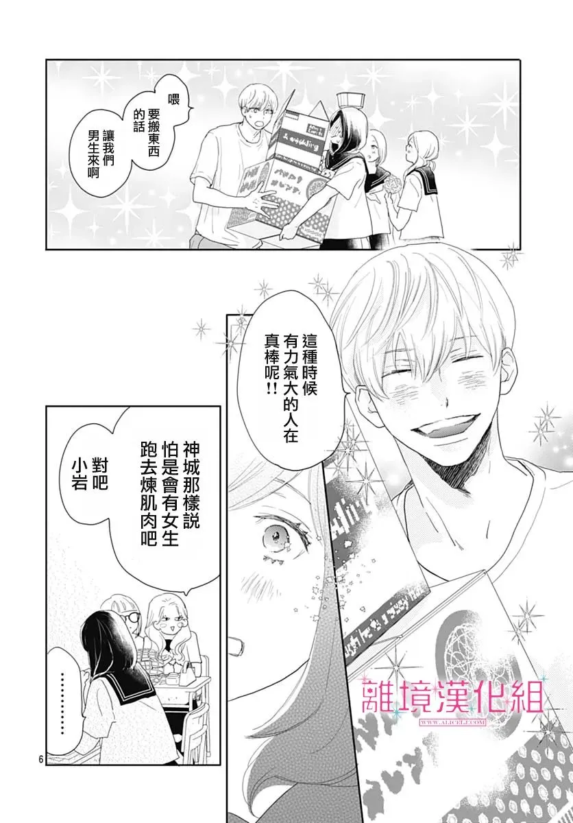 第15话 第6页