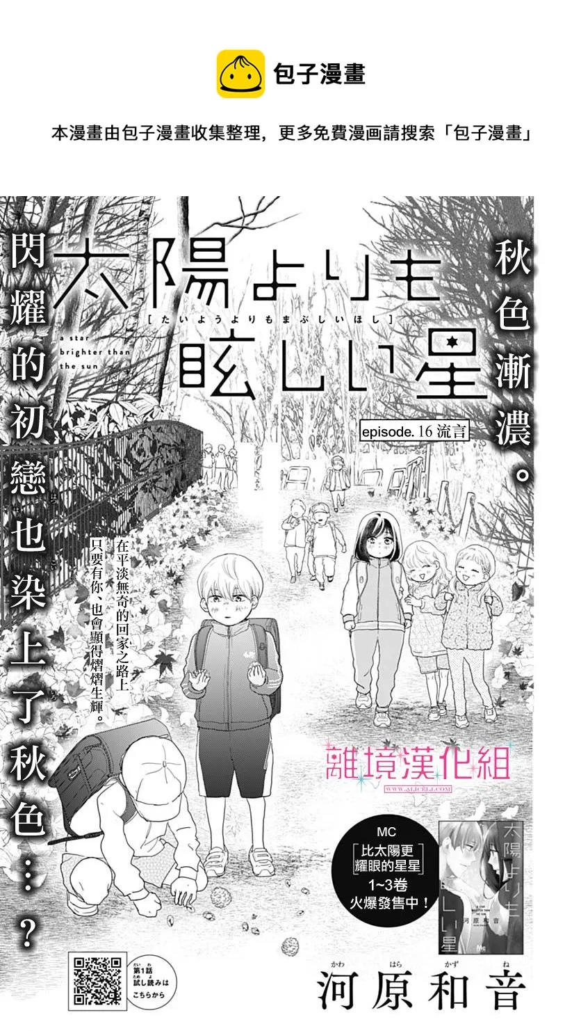 第16话 第1页